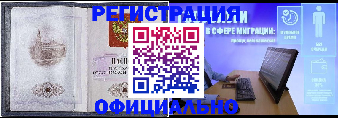 прописка 2025 в Челябинске