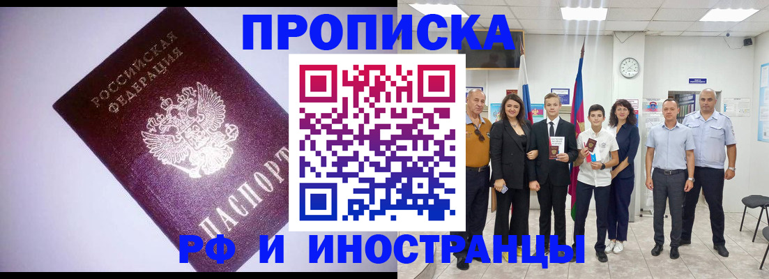 прописка законно в Челябинске